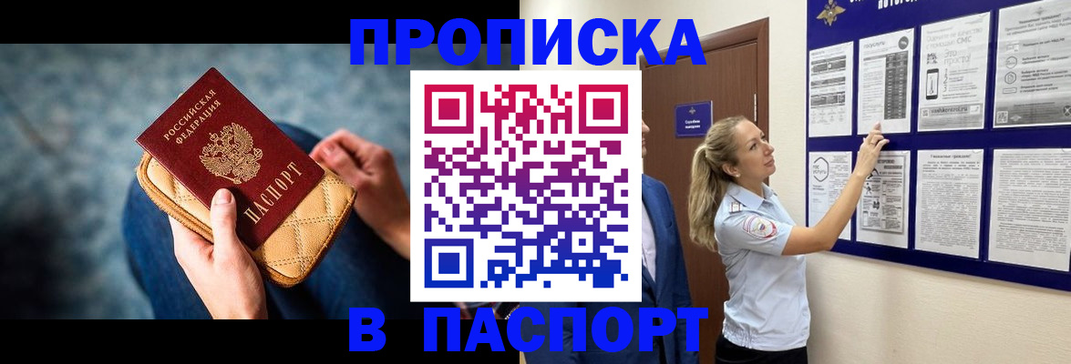 прописка гарантия в Таштаголе