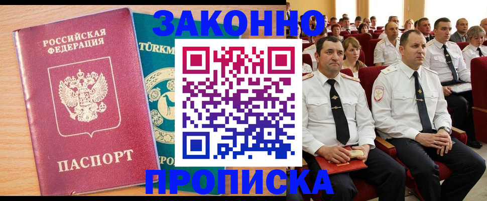 временная регистрация для всех в Таштаголе